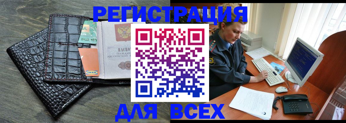 купить прописку в Копейске